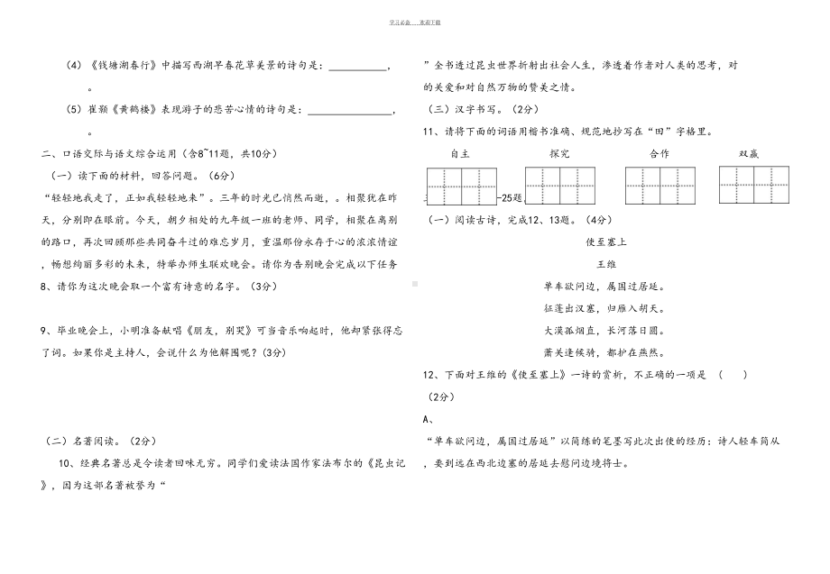 新人教版八年级语文上册期中测试题(DOC 11页).doc_第2页