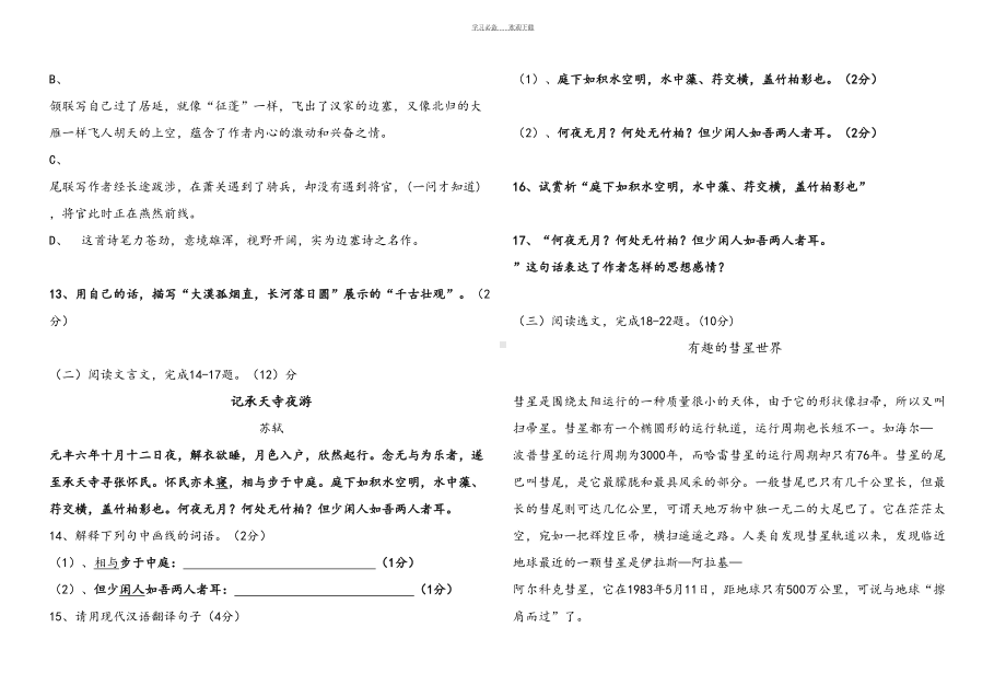 新人教版八年级语文上册期中测试题(DOC 11页).doc_第3页