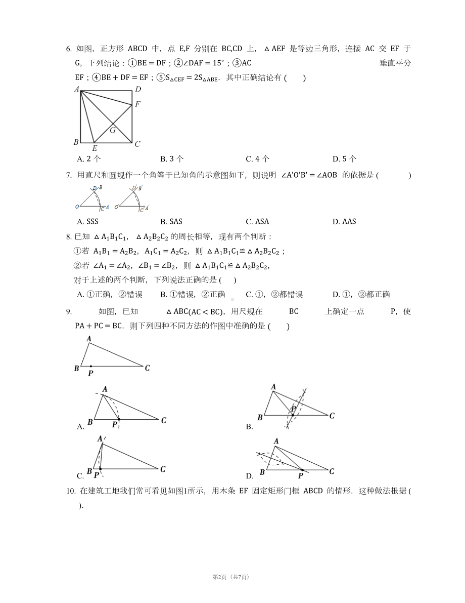 湘教版八年级上册数学第2章-三角形-单元测试题及答案(DOC 7页).docx_第2页