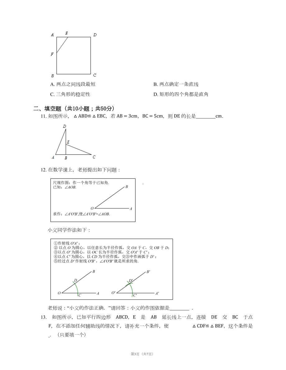 湘教版八年级上册数学第2章-三角形-单元测试题及答案(DOC 7页).docx_第3页