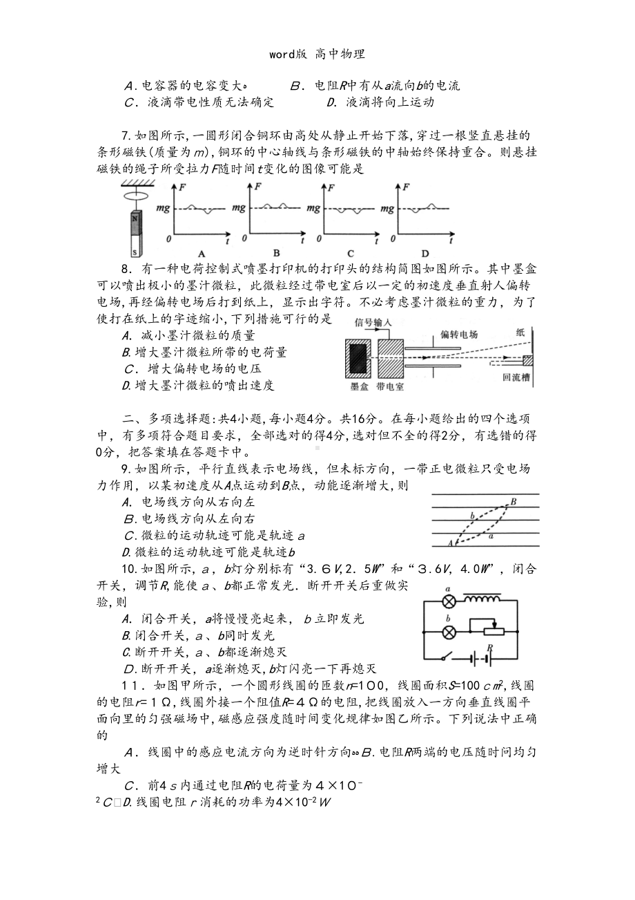 福建省厦门市2020┄2021学年高二上学期期末质量检测物理试题(DOC 10页).doc_第2页