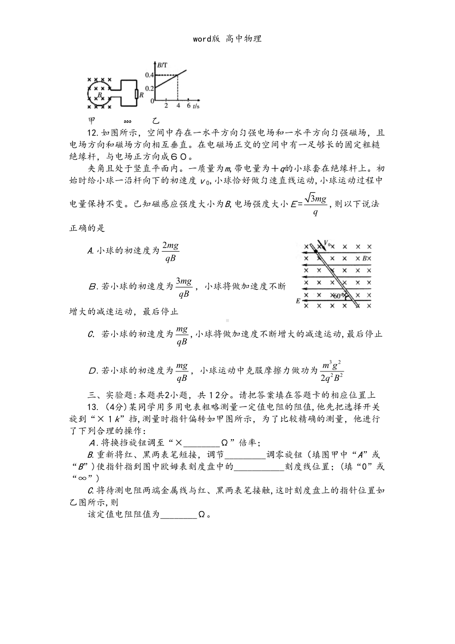 福建省厦门市2020┄2021学年高二上学期期末质量检测物理试题(DOC 10页).doc_第3页