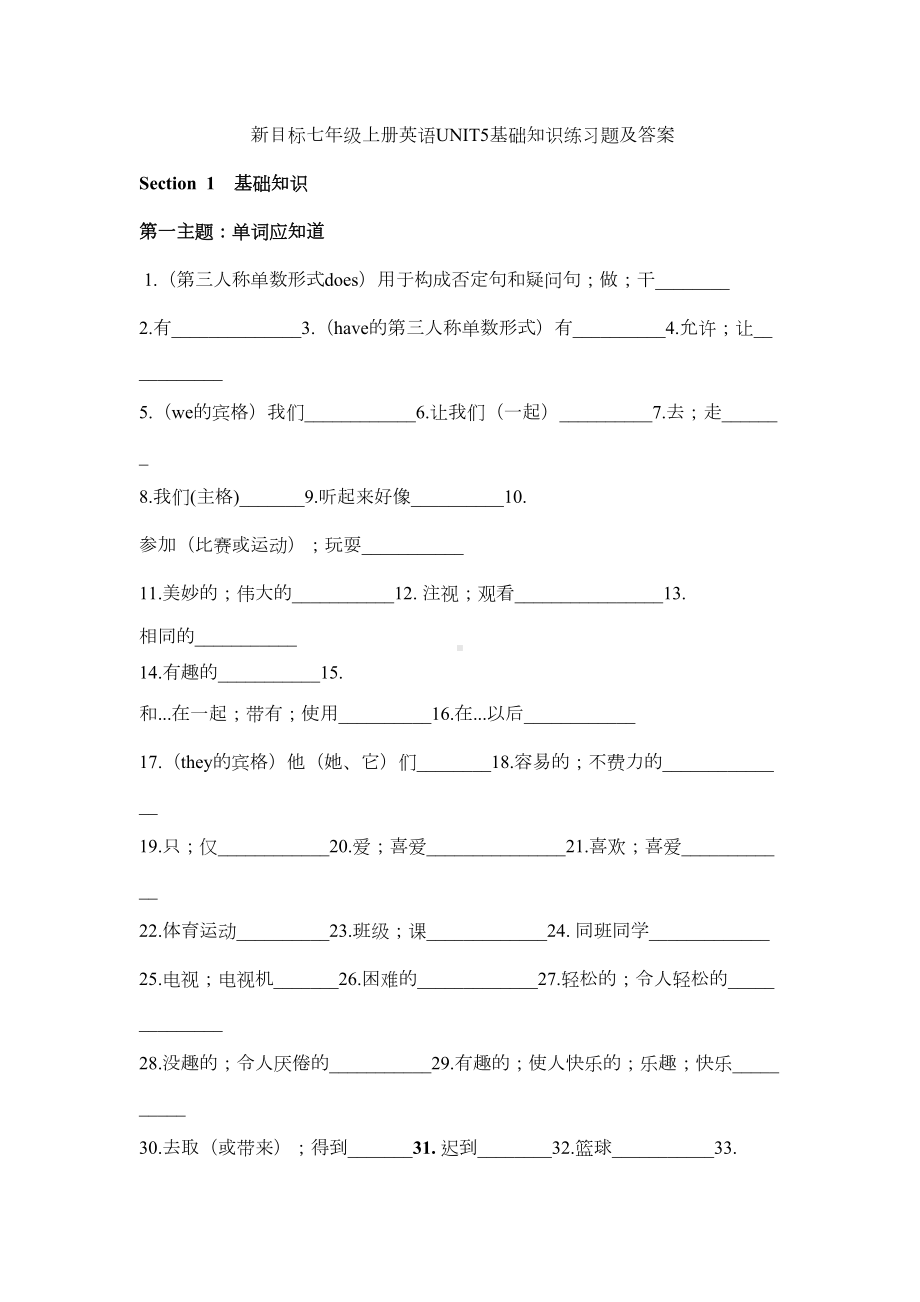 新目标七年级上册英语UNIT5基础知识练习题及答案(DOC 8页).docx_第1页