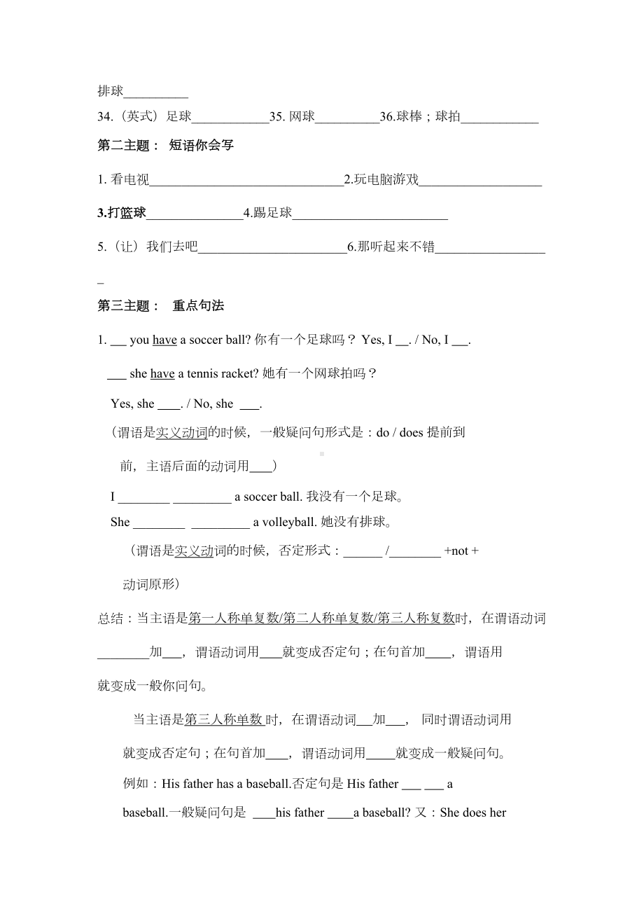 新目标七年级上册英语UNIT5基础知识练习题及答案(DOC 8页).docx_第2页