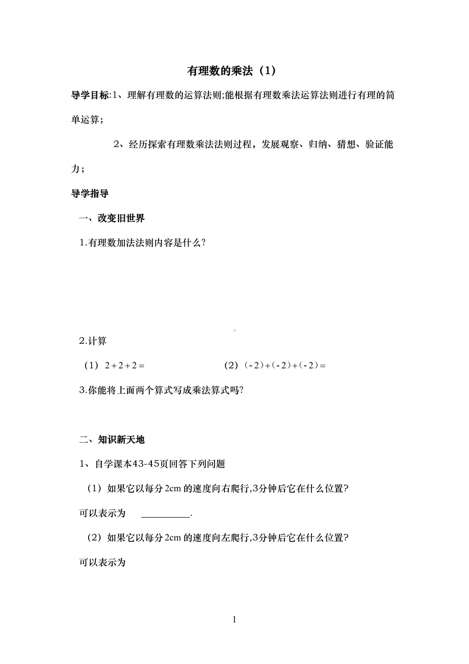 有理数乘法导学案(DOC 10页).doc_第1页