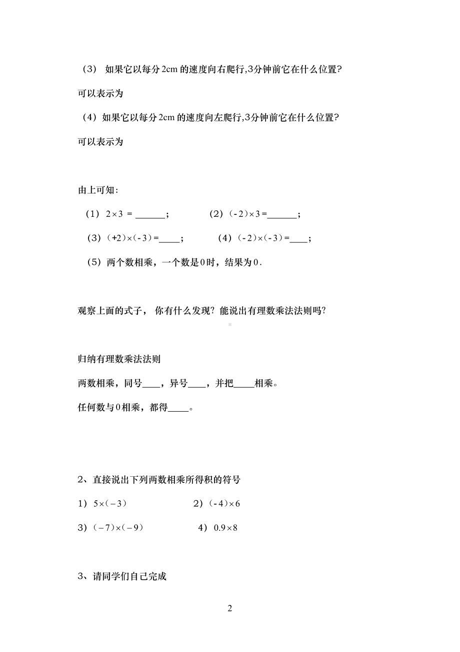 有理数乘法导学案(DOC 10页).doc_第2页