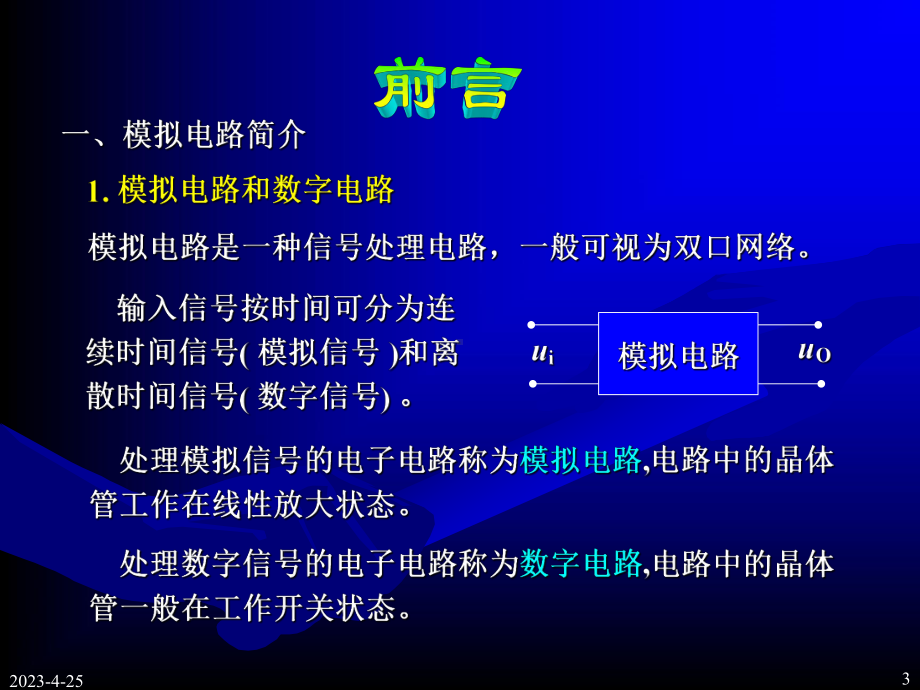 《模拟电子技术基础》教材-童诗白解读课件.ppt_第3页