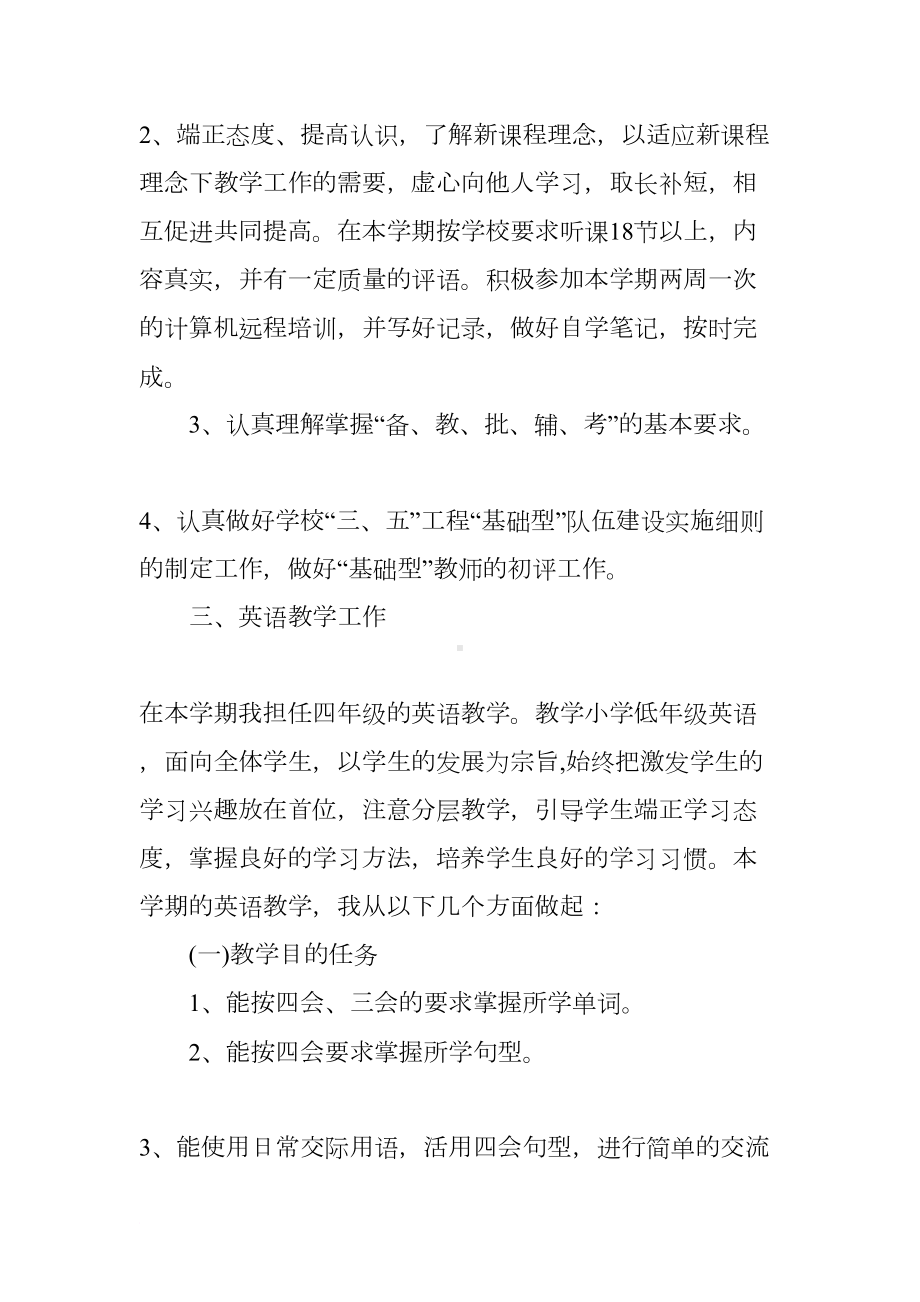 教师教研工作计划(DOC 9页).docx_第2页