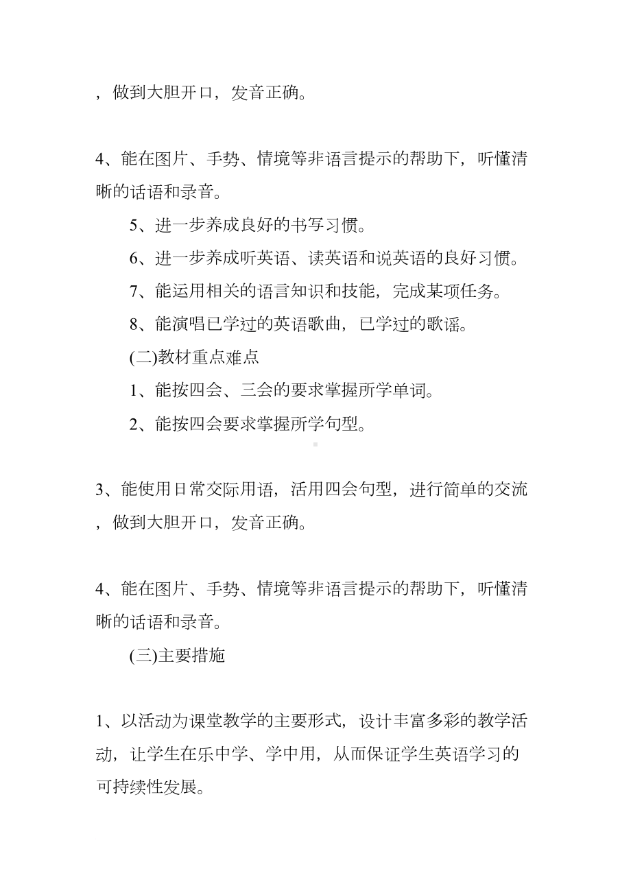 教师教研工作计划(DOC 9页).docx_第3页