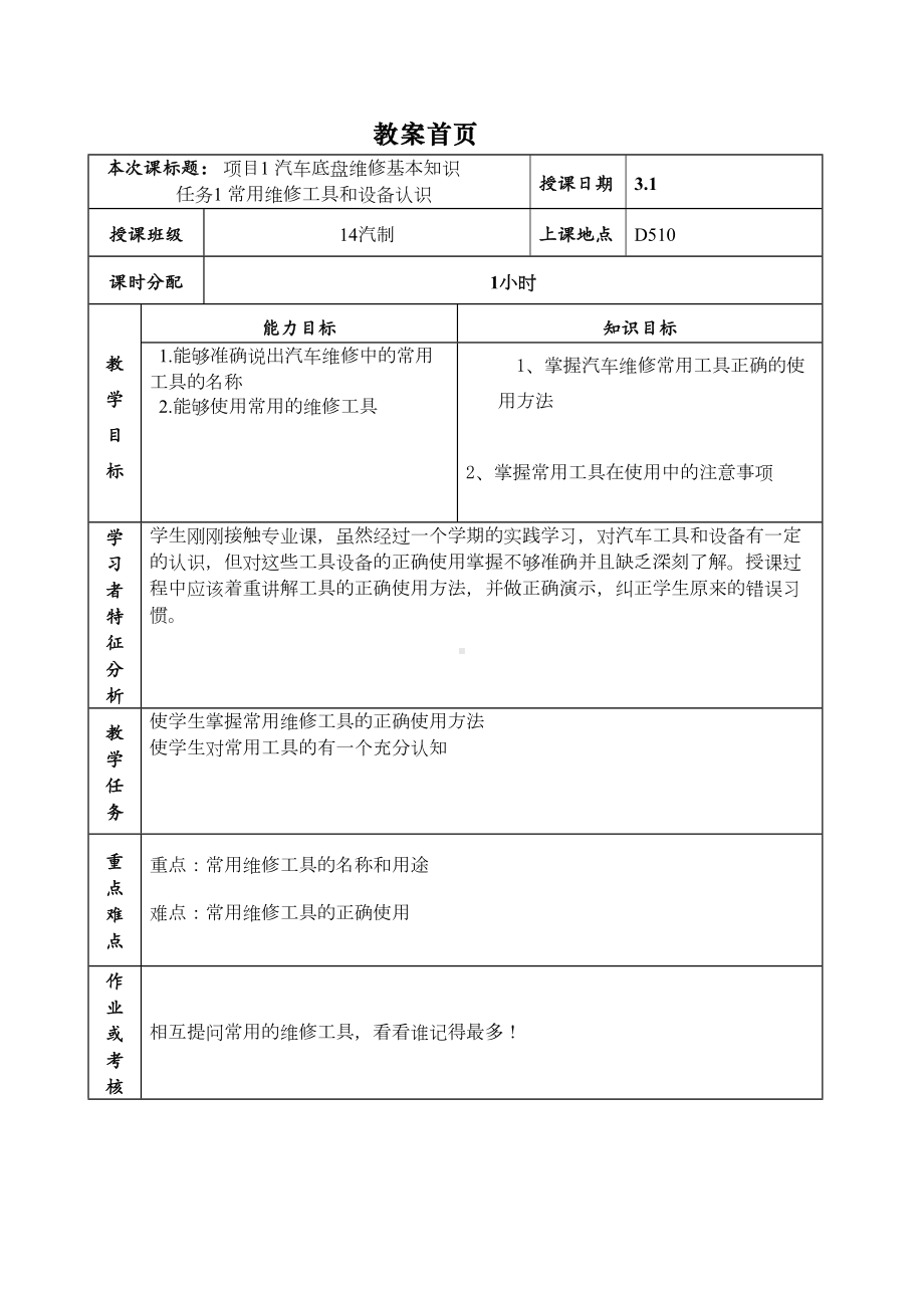 汽车底盘构造与拆装教案汇总(DOC 31页).doc_第3页