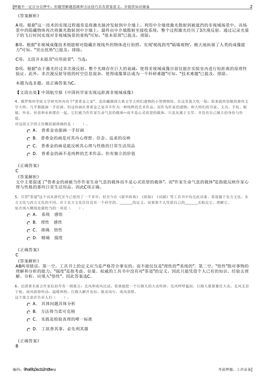 2023年中国石油天津销售分公司招聘笔试冲刺题（带答案解析）.pdf_第2页