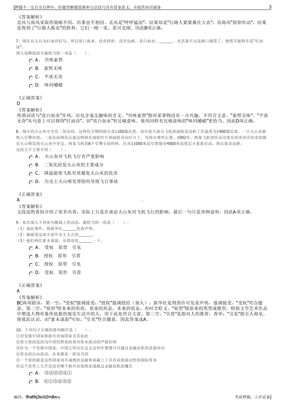 2023年中国石油天津销售分公司招聘笔试冲刺题（带答案解析）.pdf_第3页