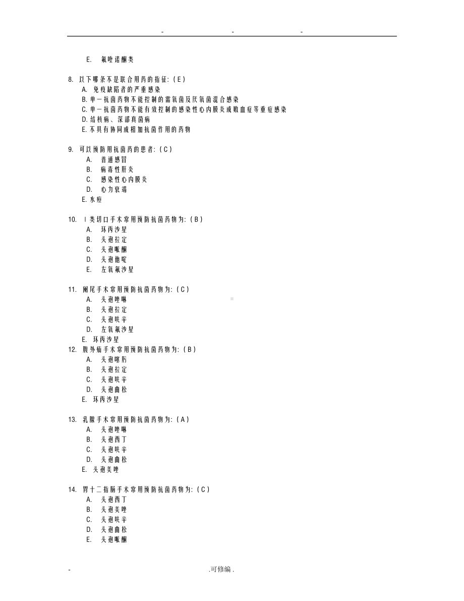 抗菌药物的合理应用试题(DOC 7页).doc_第2页