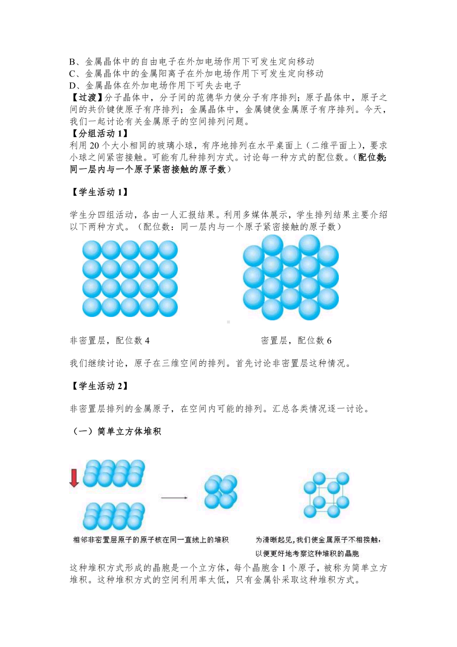 第三节金属晶体（教案） (2).doc_第2页