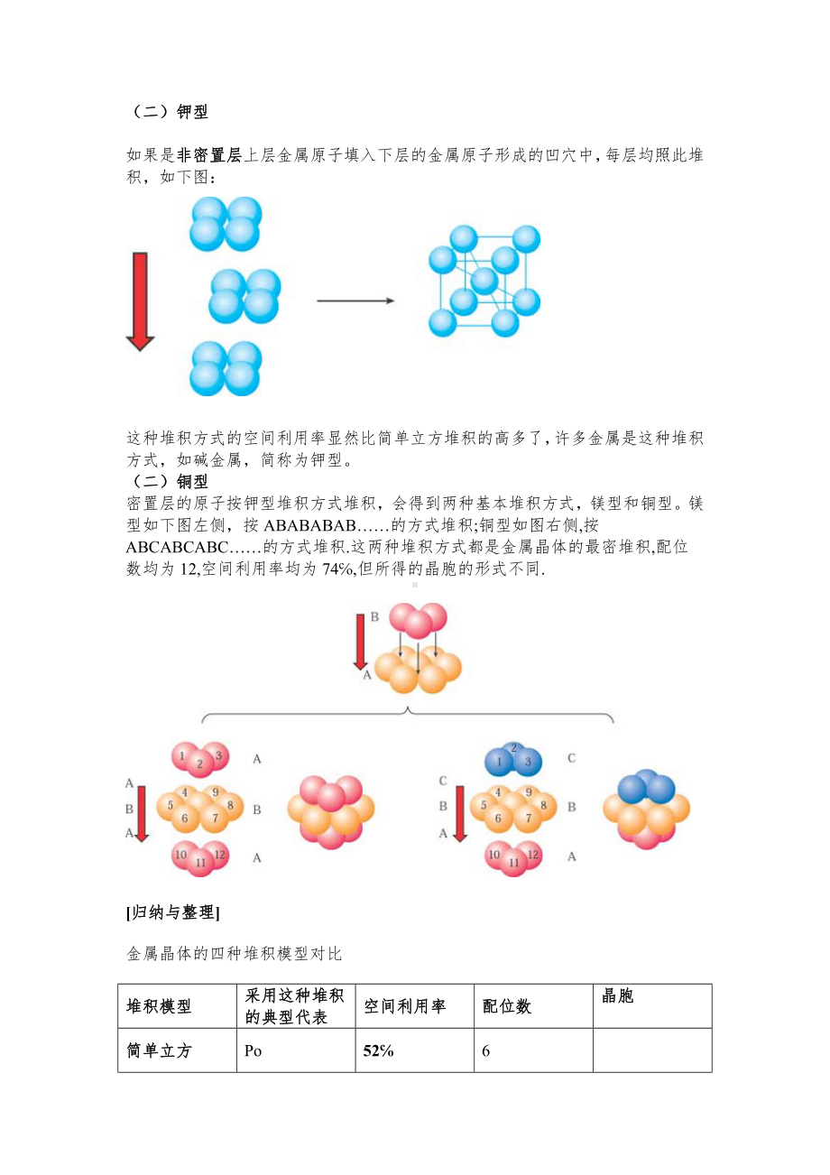 第三节金属晶体（教案） (2).doc_第3页