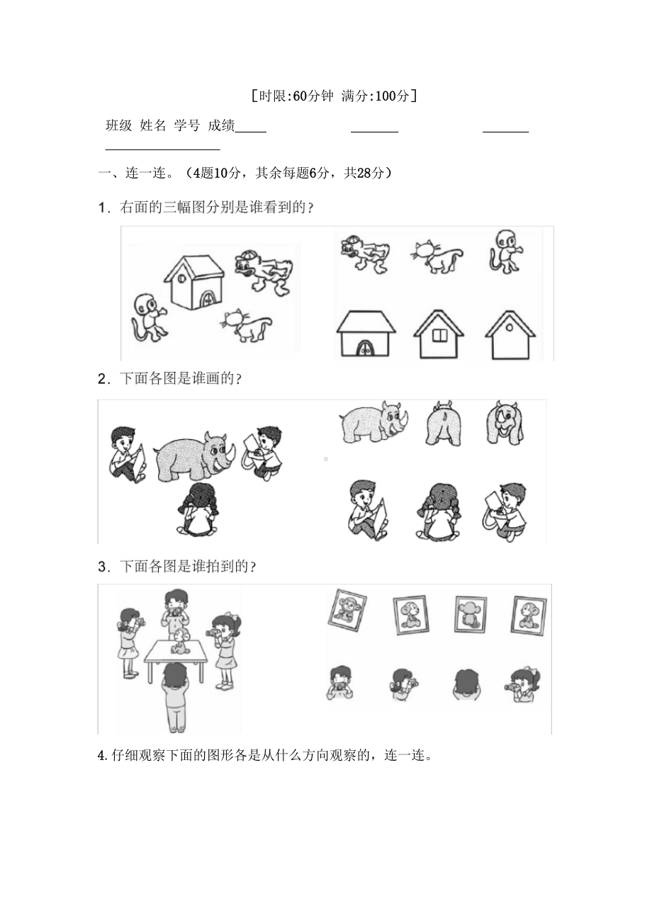 最新部编版二年级数学上册第五单元测试题及答案(DOC 8页).docx_第2页