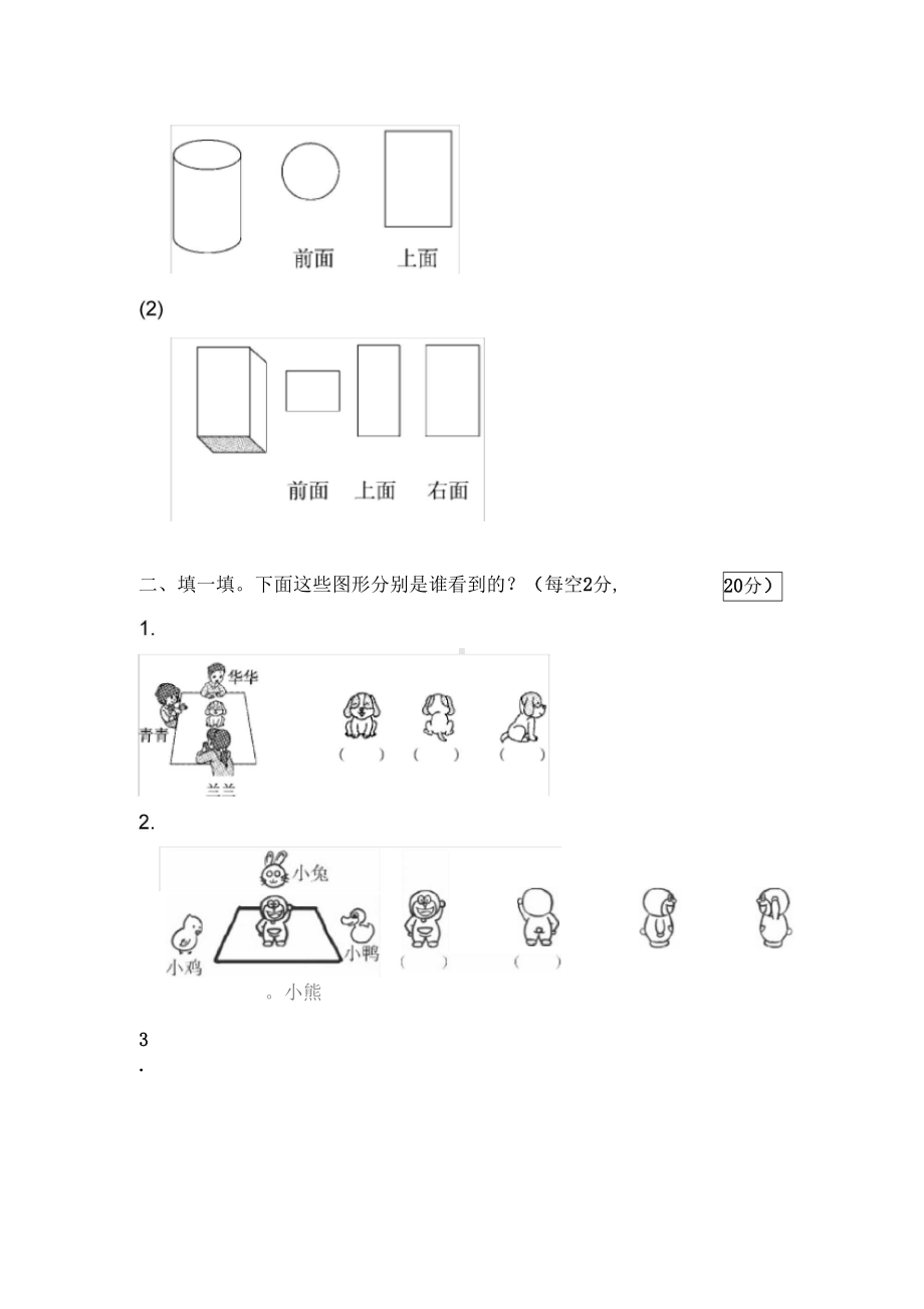 最新部编版二年级数学上册第五单元测试题及答案(DOC 8页).docx_第3页