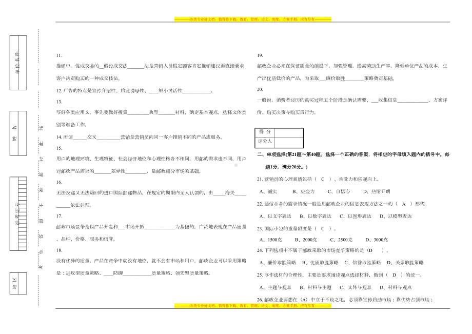 答案b533邮政业务营销员高级试卷(附答案)(DOC 8页).doc_第2页