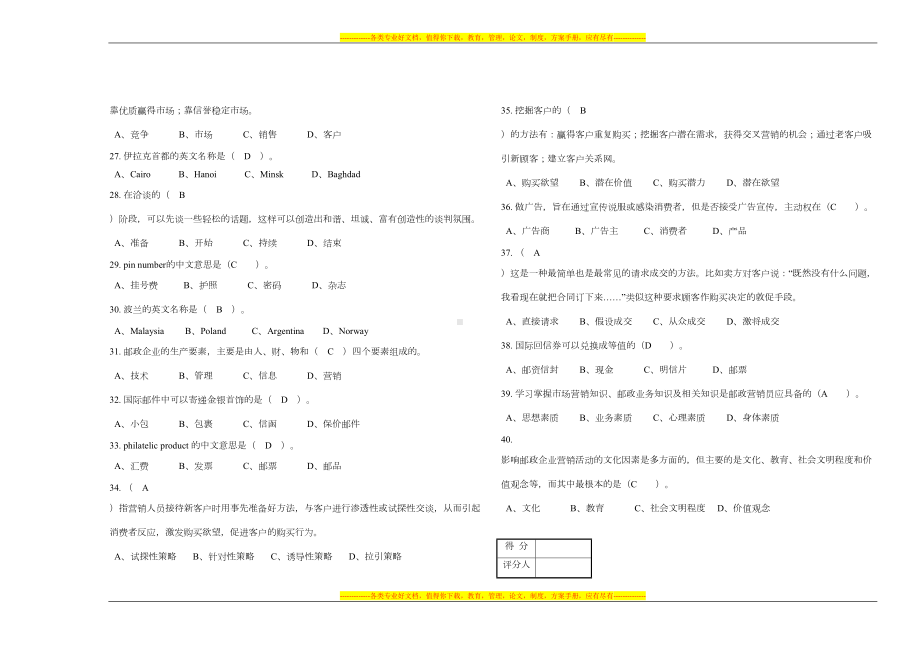 答案b533邮政业务营销员高级试卷(附答案)(DOC 8页).doc_第3页