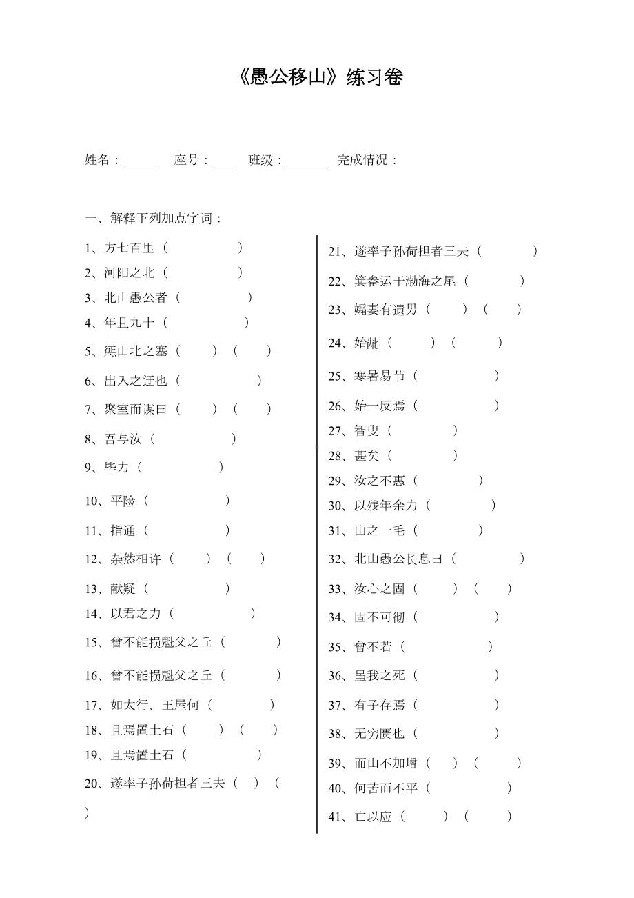 愚公移山练习题-(3)(DOC 5页).docx_第1页