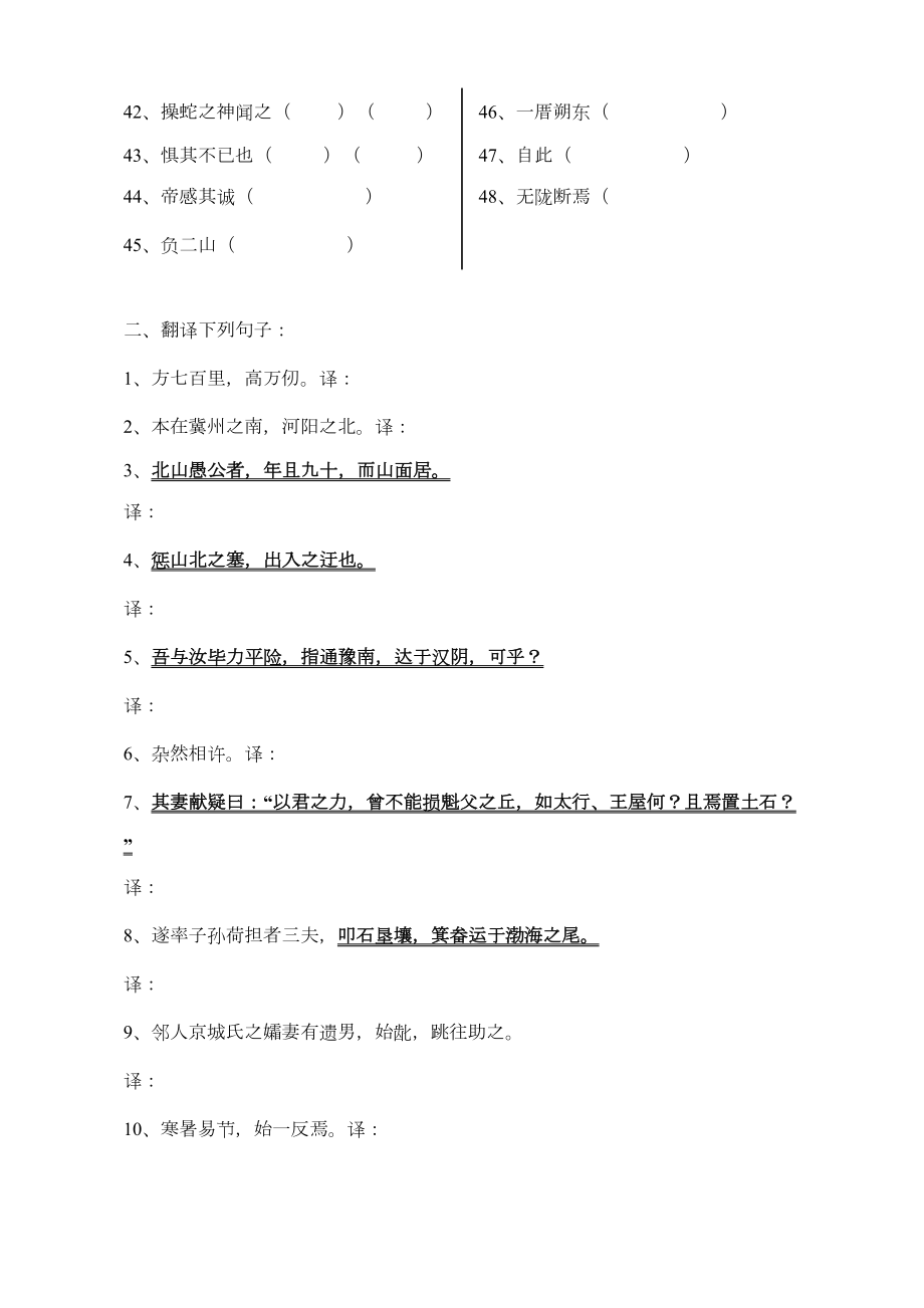 愚公移山练习题-(3)(DOC 5页).docx_第2页