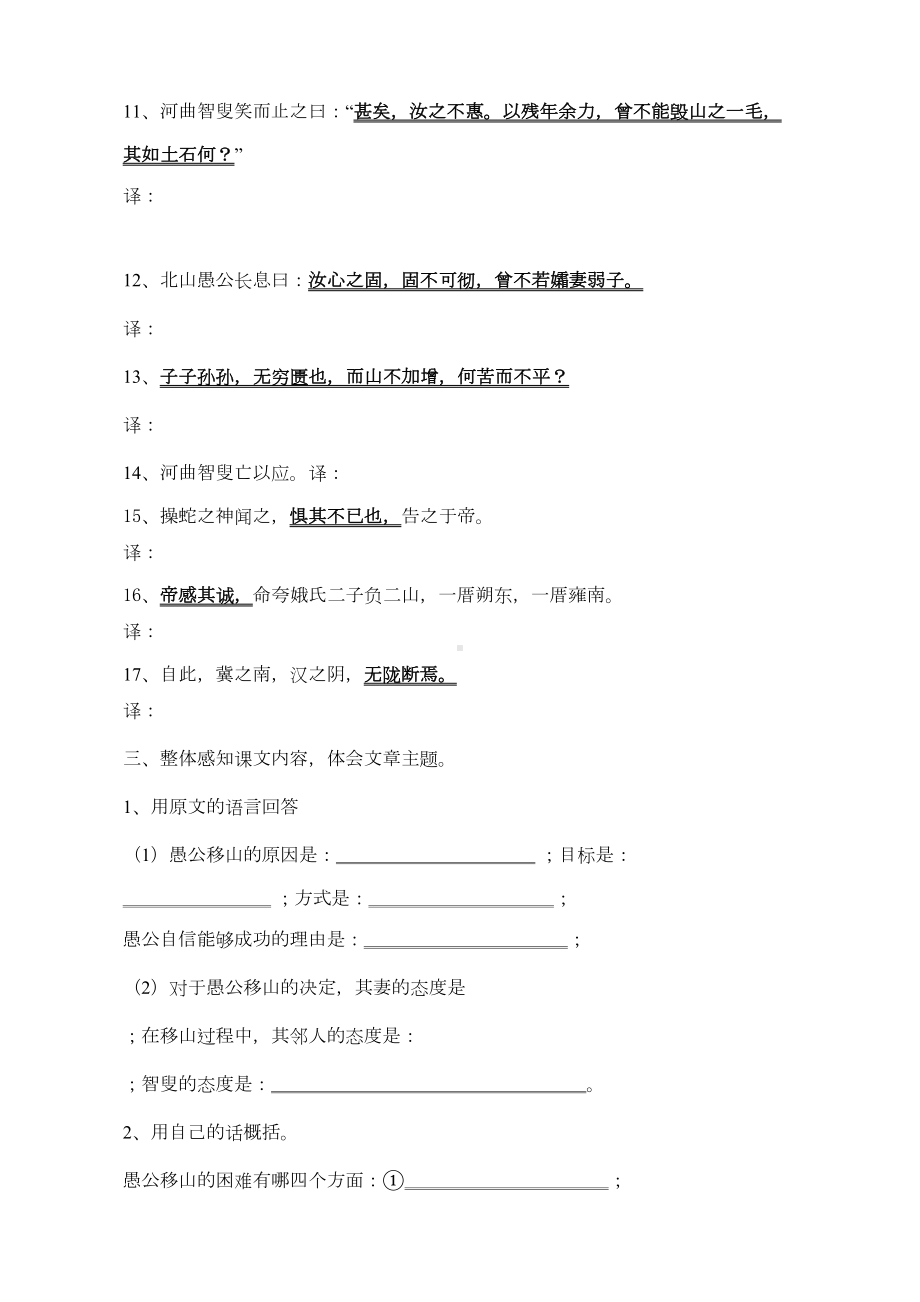 愚公移山练习题-(3)(DOC 5页).docx_第3页