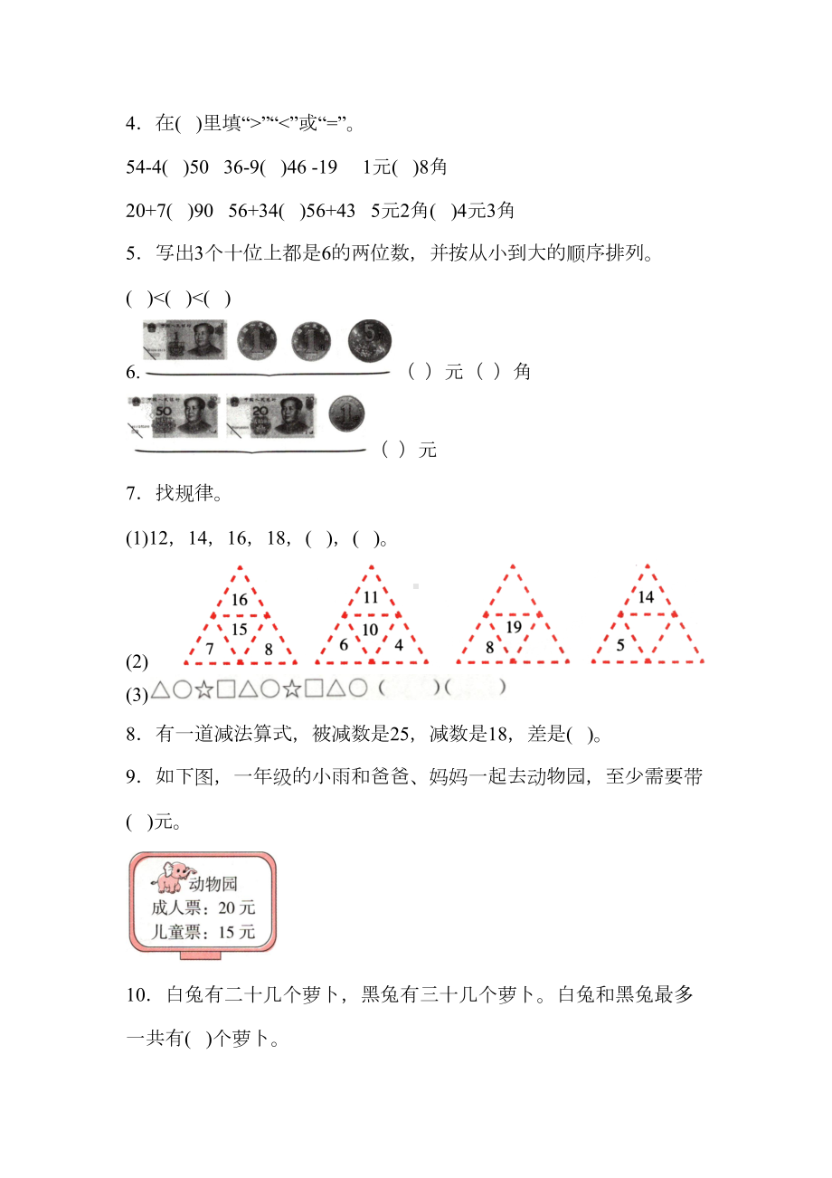 最新苏教版一年级下册数学期末测试卷(含答案)(DOC 7页).docx_第2页