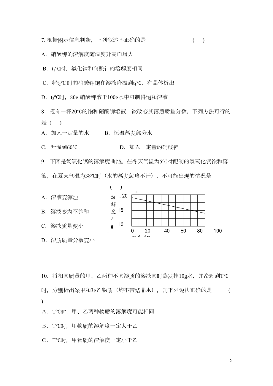 最新人教版九年级化学下册《溶液》单元练习题及答案(DOC 5页).doc_第2页