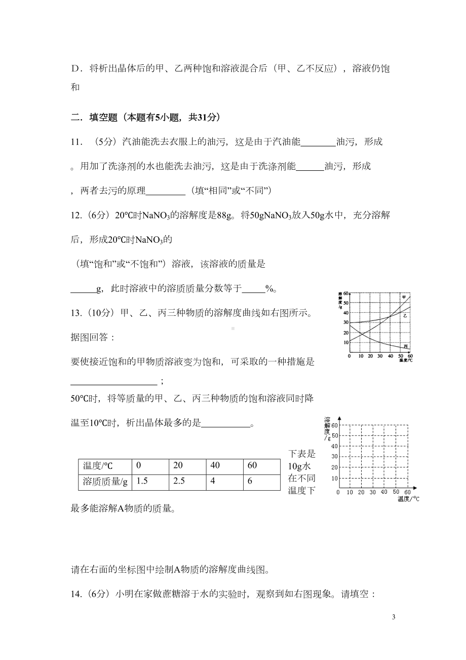 最新人教版九年级化学下册《溶液》单元练习题及答案(DOC 5页).doc_第3页