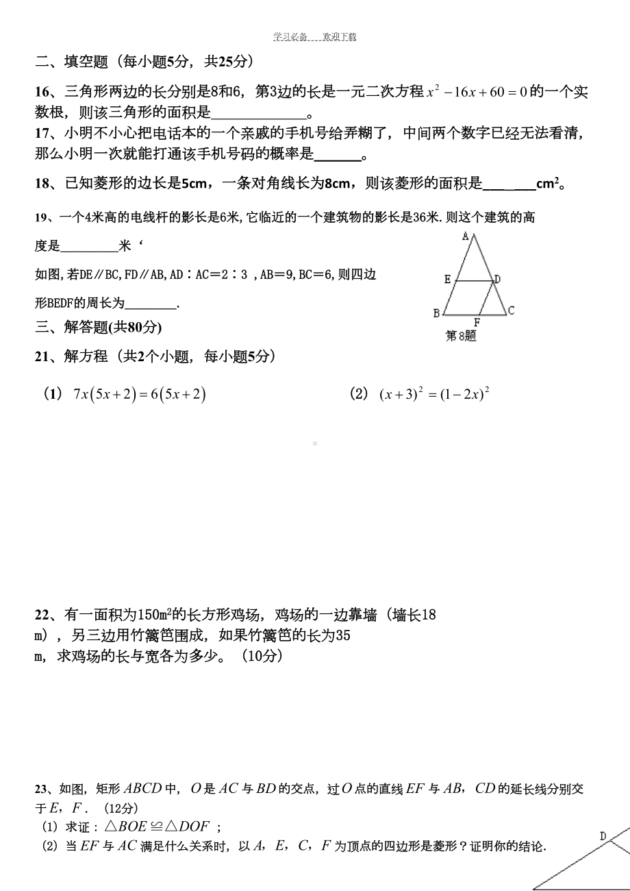 新北师大版九年级数学上册期中测试题(DOC 4页).docx_第3页