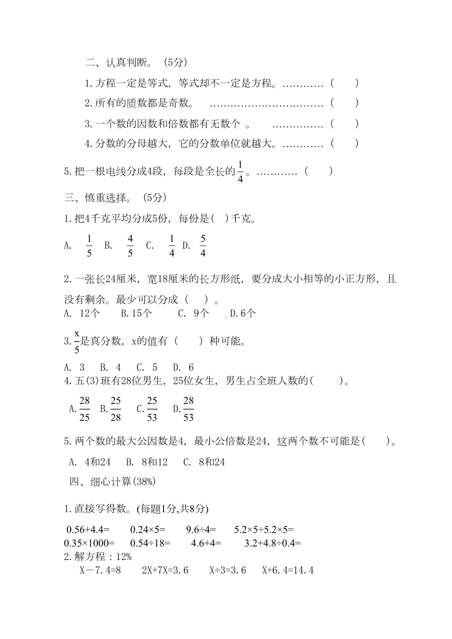 新苏教版小学五年级数学下册期中试卷(DOC 4页).docx_第2页