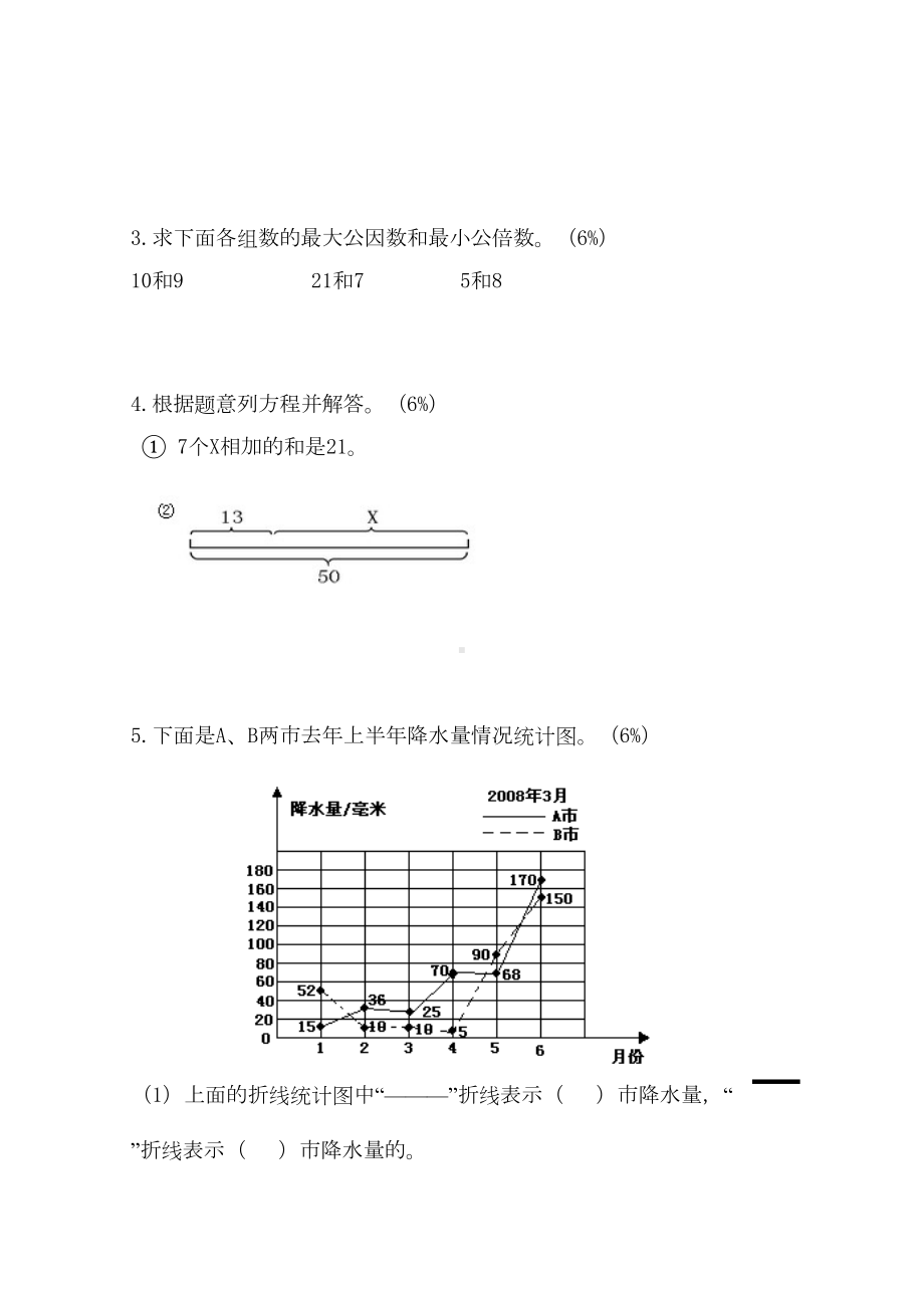 新苏教版小学五年级数学下册期中试卷(DOC 4页).docx_第3页