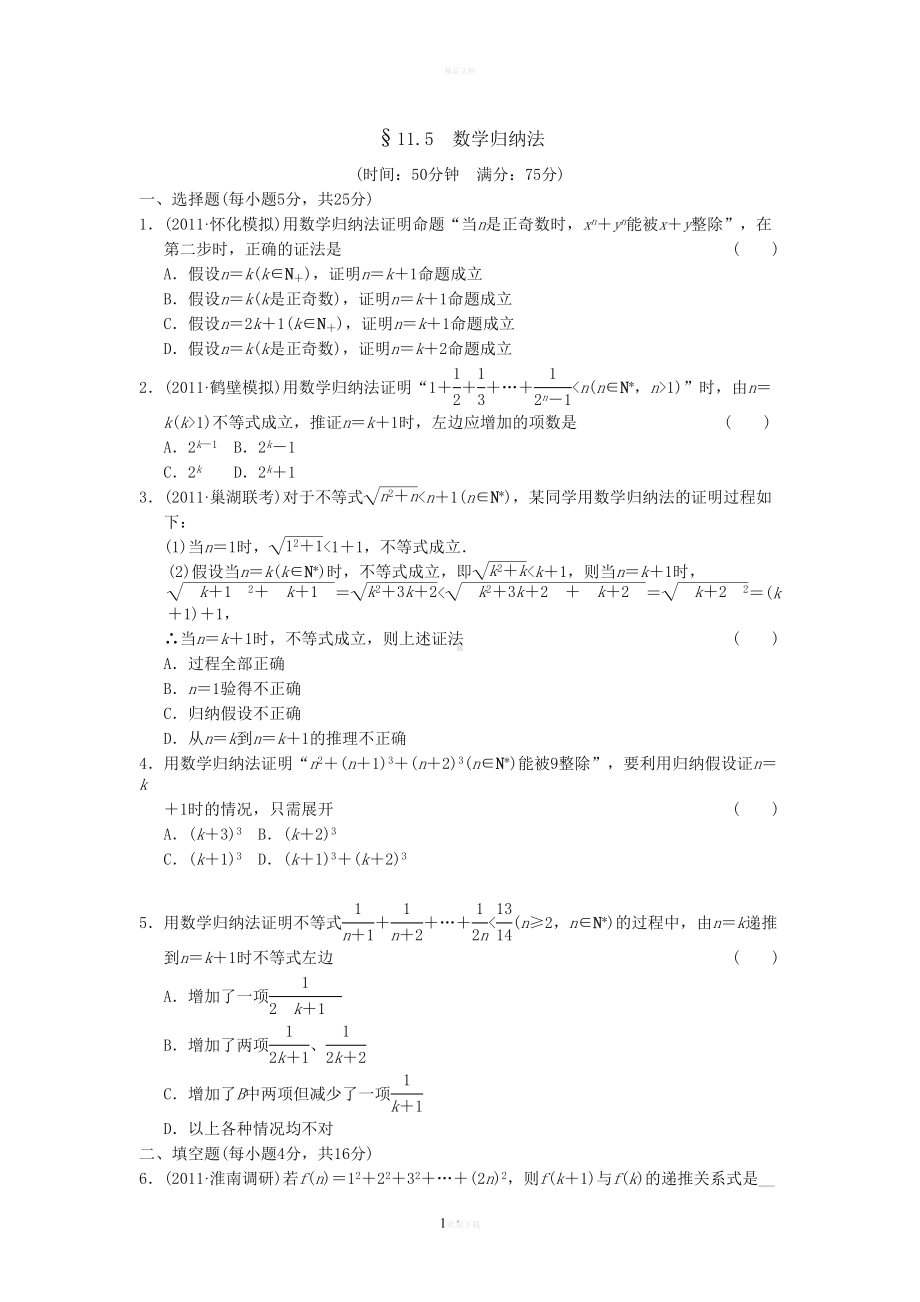 数学归纳法习题(DOC 6页).doc_第1页