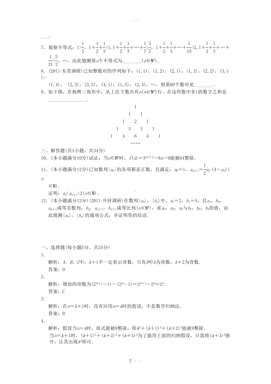 数学归纳法习题(DOC 6页).doc_第2页