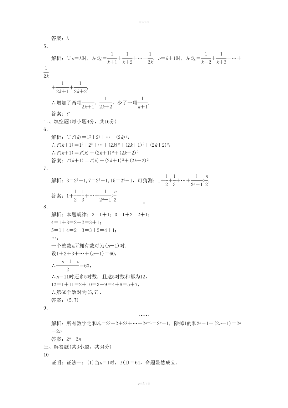 数学归纳法习题(DOC 6页).doc_第3页