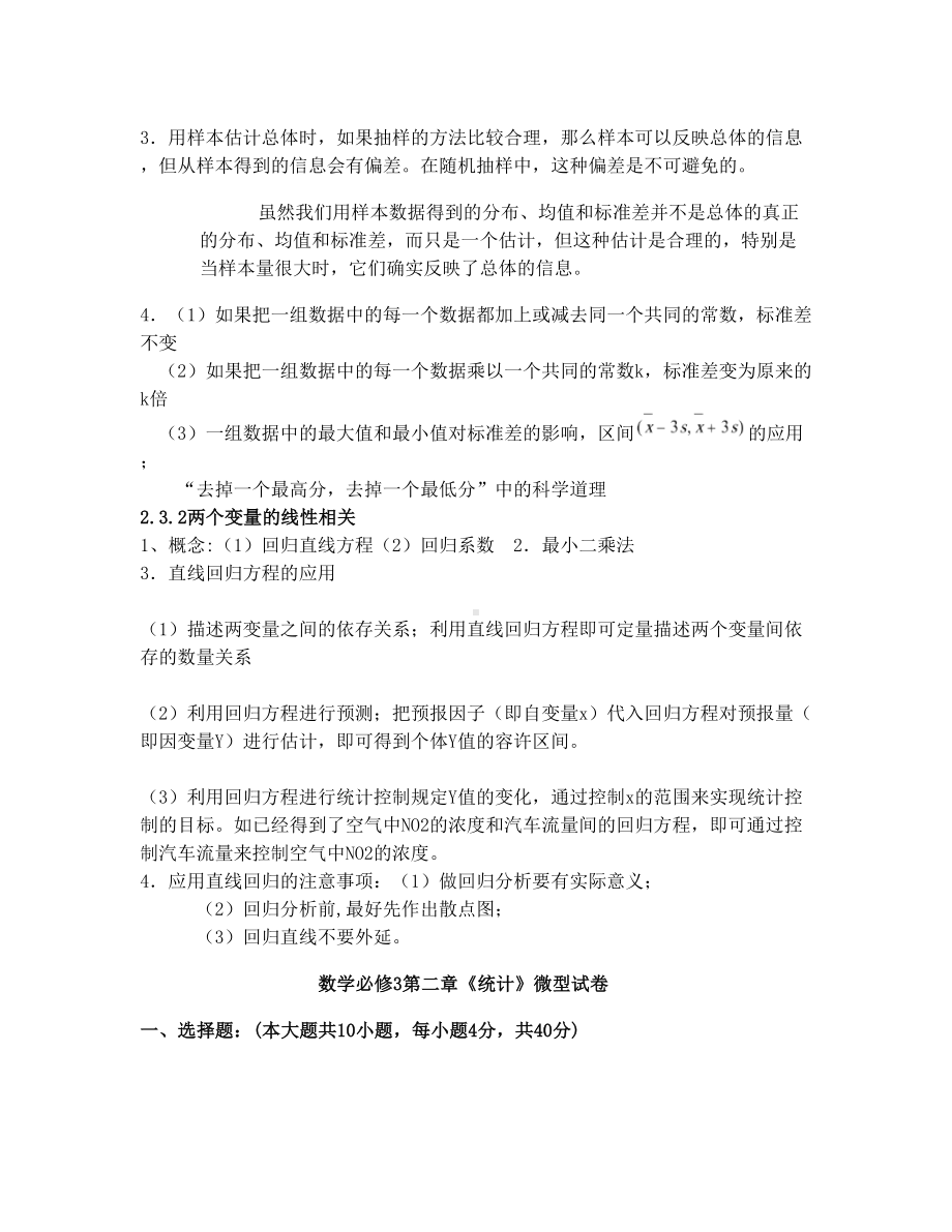 最新高中数学必修3第二章知识点总结及练习优秀名师资料(DOC 6页).doc_第3页