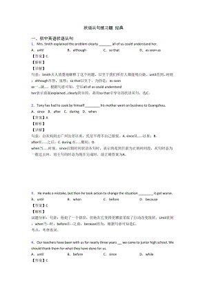 状语从句练习题-经典(DOC 14页).doc