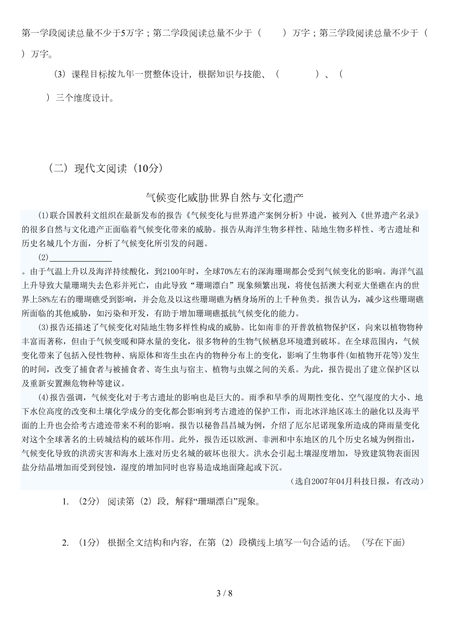 教师考试试题(小学语文)(DOC 7页).doc_第3页