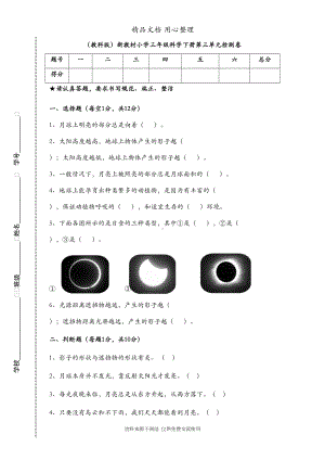 教科版三年级下册科学第三单元测试卷(DOC 6页).doc