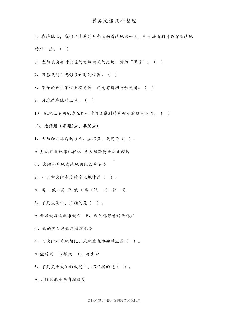 教科版三年级下册科学第三单元测试卷(DOC 6页).doc_第2页