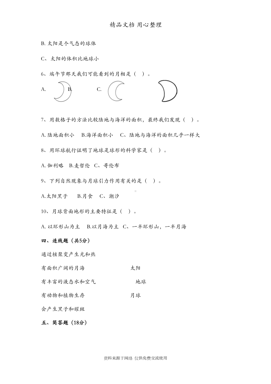 教科版三年级下册科学第三单元测试卷(DOC 6页).doc_第3页