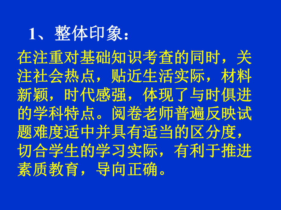 从高考文综卷政治部分的阅卷情况课件.ppt_第3页