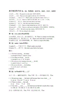 方位介词讲义与习题有答案版)(DOC 4页).docx