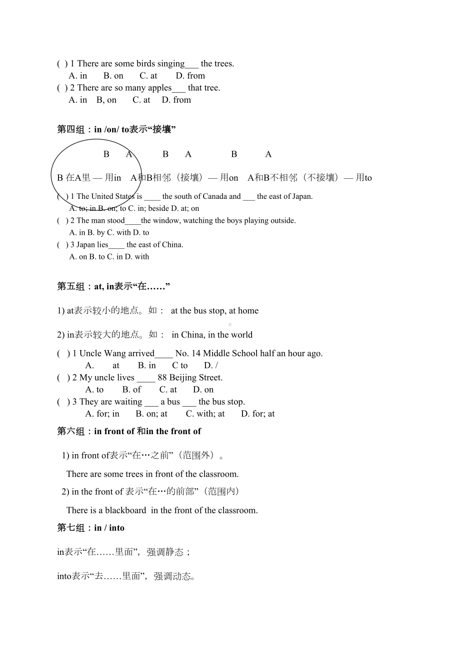 方位介词讲义与习题有答案版)(DOC 4页).docx_第2页