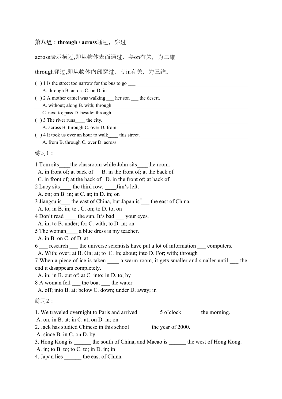 方位介词讲义与习题有答案版)(DOC 4页).docx_第3页