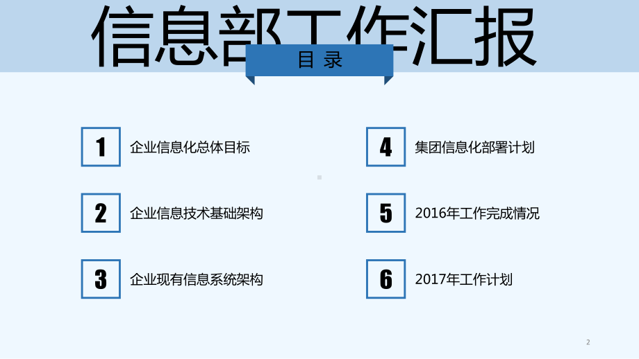 信息部年度总结汇报-课件.ppt_第2页