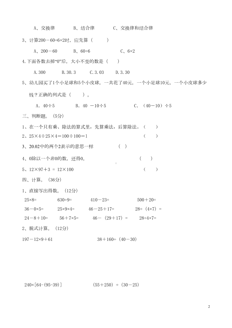 新人教版四年级下册数学期中测试卷-(DOC 4页).doc_第2页