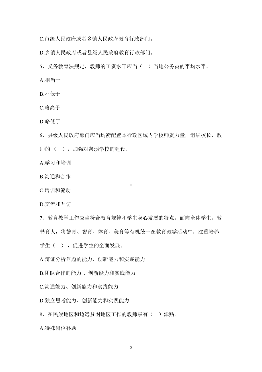 教育政策法规练习题及答案(DOC 50页).doc_第2页