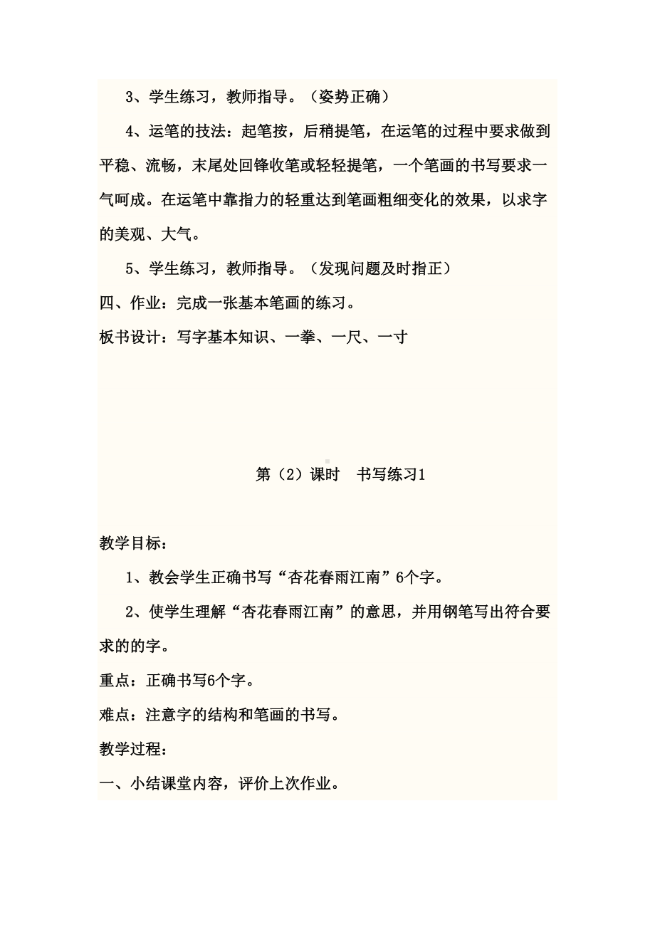 硬笔书法教案(DOC 28页).doc_第2页