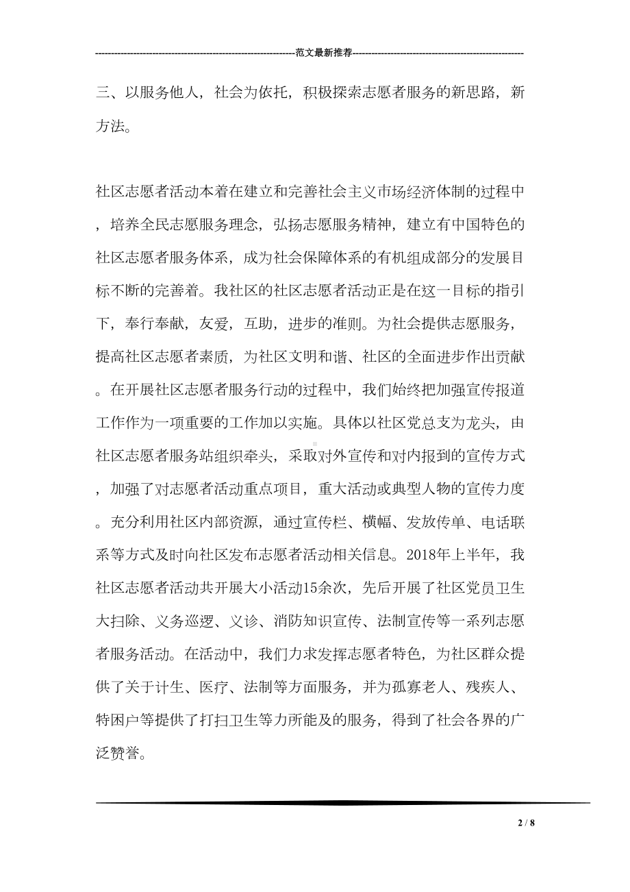 社区志愿者服务工作总结(DOC 8页).doc_第2页